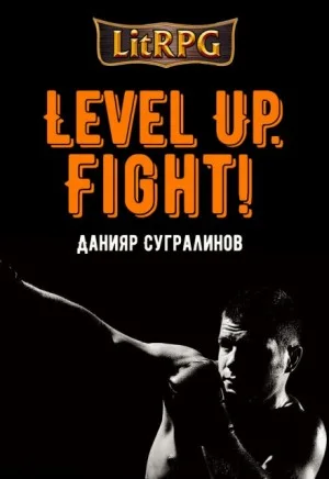 Level Up. Fight