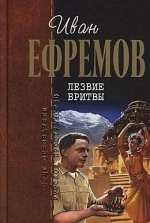 Лезвие бритвы