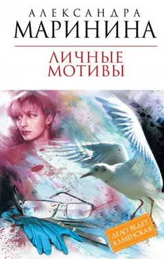 Личные мотивы 1-2