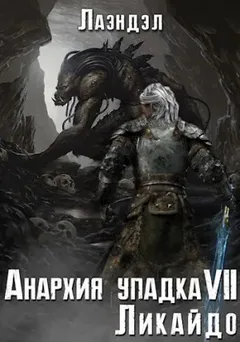 Ликайдо