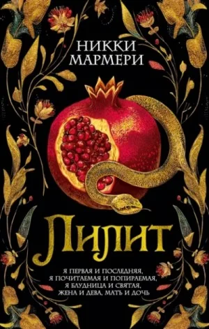 Лилит