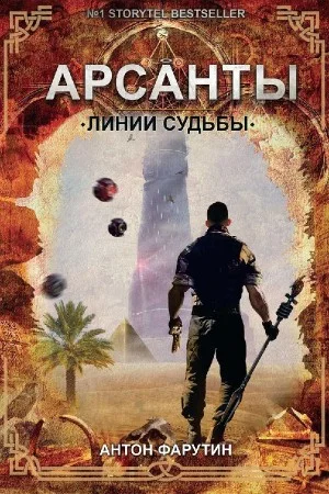 Линии судьбы