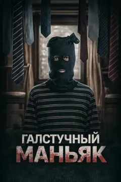 Лис в маске