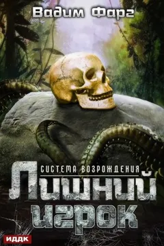 Лишний игрок