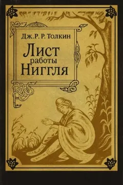 Лист работы Ниггля
