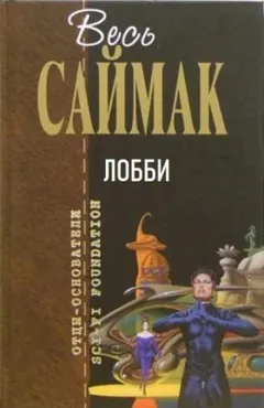 Лобби