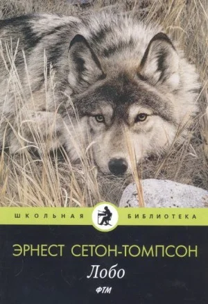 Лобо