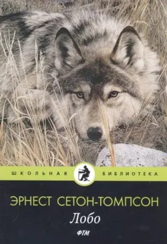 Лобо