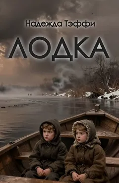 Лодка
