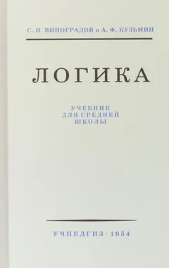 Логика