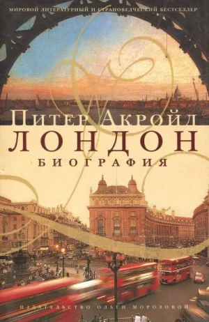 Лондон. Биография