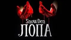 Лопа