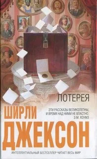 Лотерея