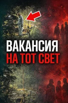 Ловушка на вокзале