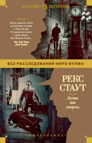 Лучше мне умереть (Всё началось в Омахе)
