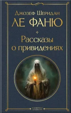 Лучшие истории о привидениях
