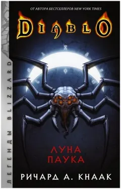 Луна Паука