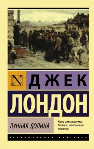 Лунная долина