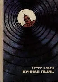 Лунная пыль