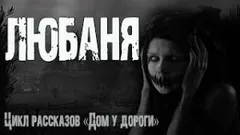 Любаня