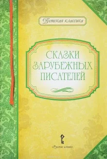 Любимые герои