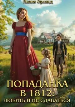 Любить и не сдаваться