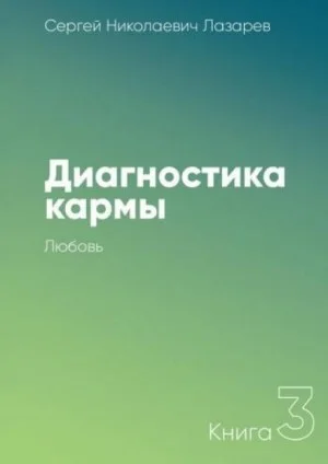 Любовь