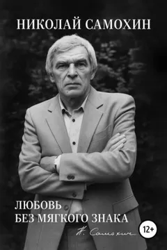 Любовь без мягкого знака