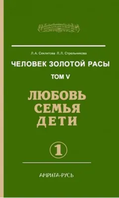 Любовь. Семья. Дети. часть I