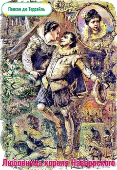 Любовница короля Наваррского