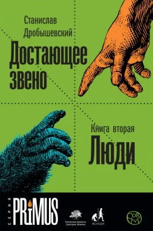 Люди