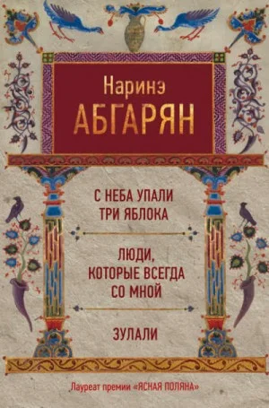 Люди нашего двора. Сборник