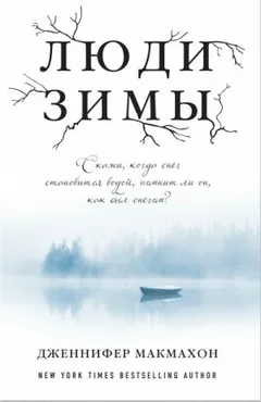 Люди зимы