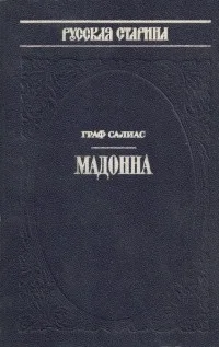 Мадонна