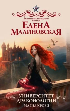 Магия крови