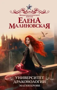 Магия крови