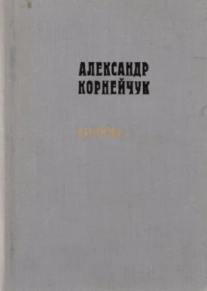 Макар Дубрава