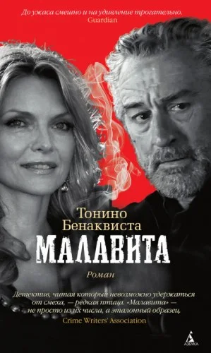 Малавита