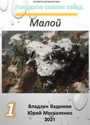 Малой