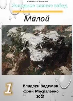 Малой