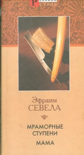 Мама