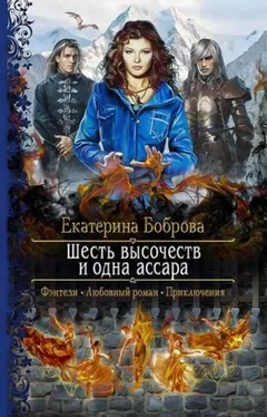 Мама для совенка. Шесть высочеств и одна ассара