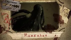 Маменька