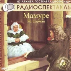 Мамуре