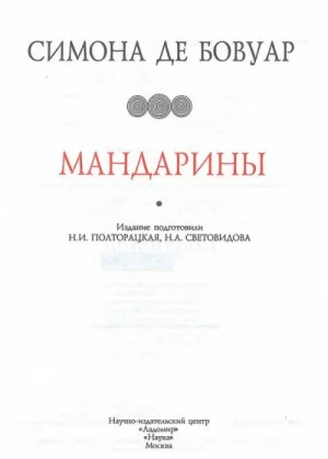 Мандарины