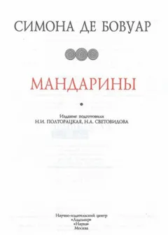 Мандарины