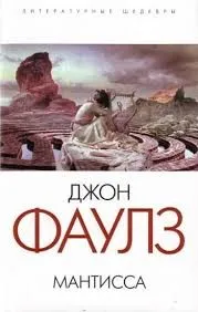 Мантисса