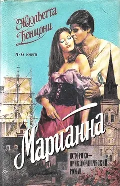 Марианна: 5. Марианна в огненном венке