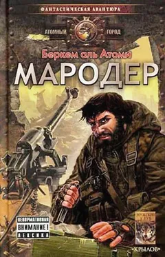 Мародер