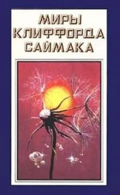 Марсианин